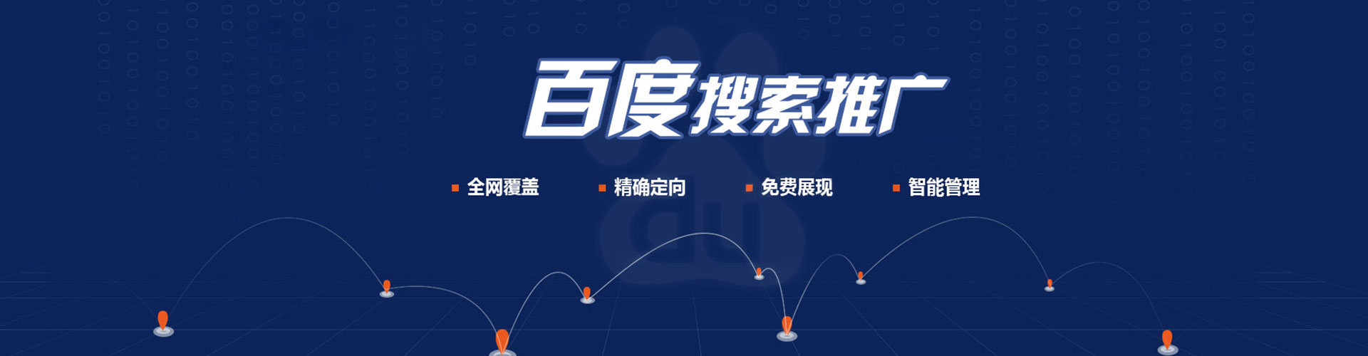 关庙百度广告竞价